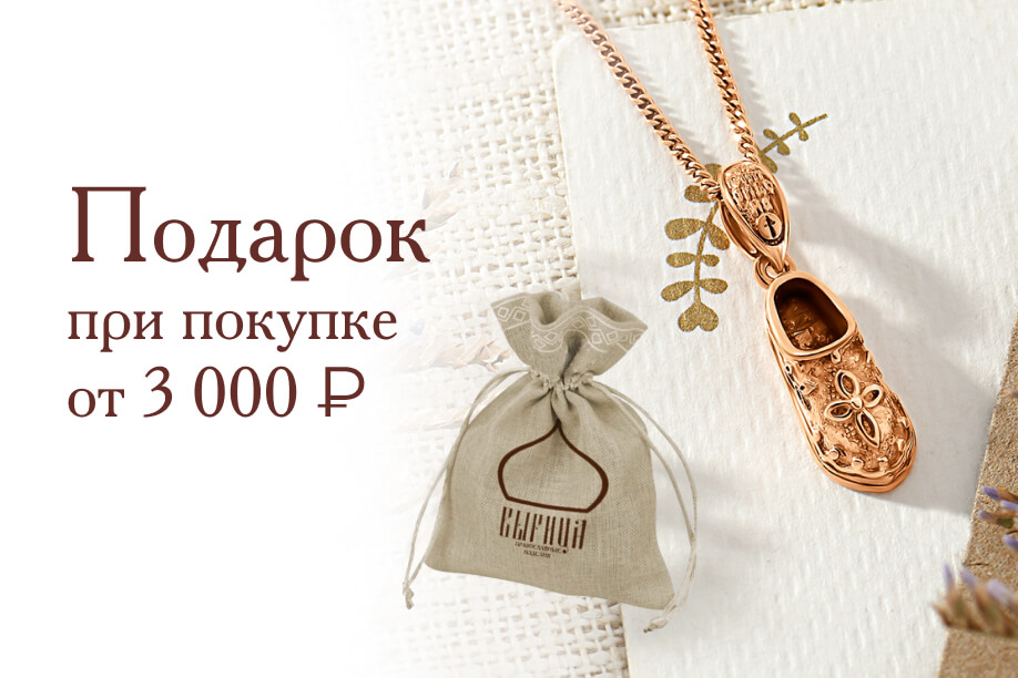При покупке любого ювелирного украшения от 3000 рублей получите подарок: фирменный льняной кисет от бренда «Вырица»