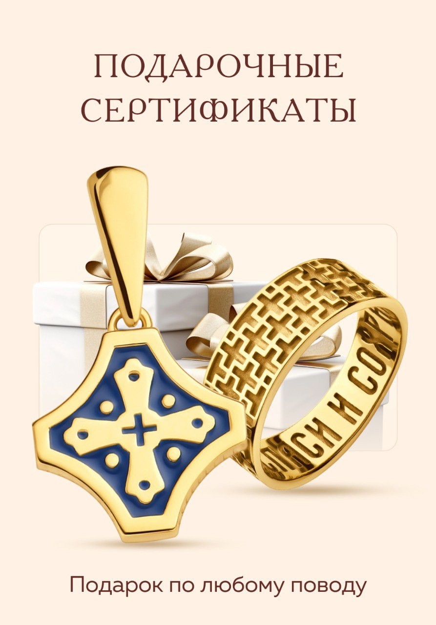 Подарочные сертификаты